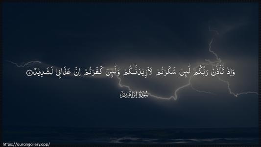 Ibrahim Ayah 7 - Arabic (Wide) wallpaper