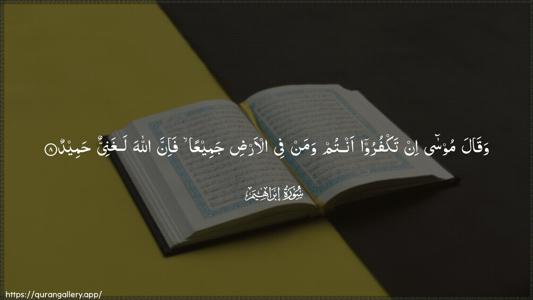 Ibrahim Ayah 8 - Arabic (Wide) wallpaper