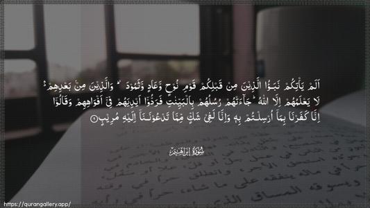 Ibrahim Ayah 9 - Arabic (Wide) wallpaper