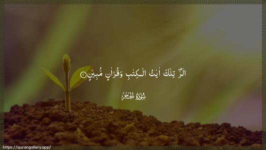 Al-Hijr Ayah 1 - Arabic (Wide) wallpaper