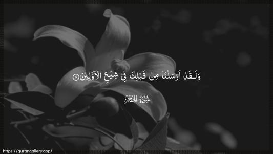 Al-Hijr Ayah 10 - Arabic (Wide) wallpaper