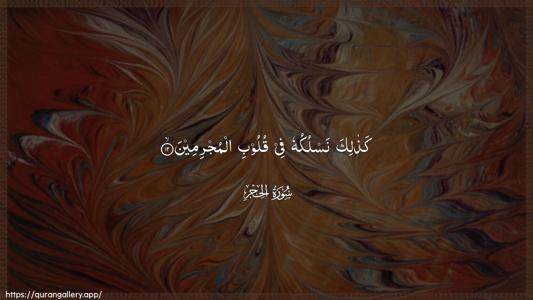 Al-Hijr Ayah 12 - Arabic (Wide) wallpaper