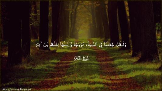 Al-Hijr Ayah 16 - Arabic (Wide) wallpaper