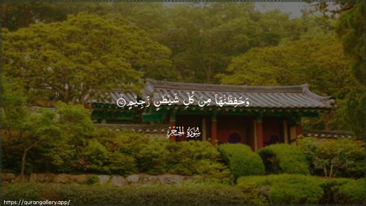 Al-Hijr Ayah 17 - Arabic (Wide) wallpaper
