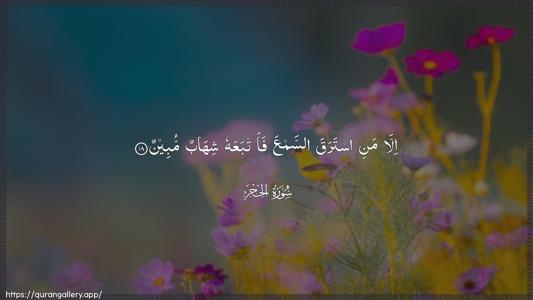 Al-Hijr Ayah 18 - Arabic (Wide) wallpaper