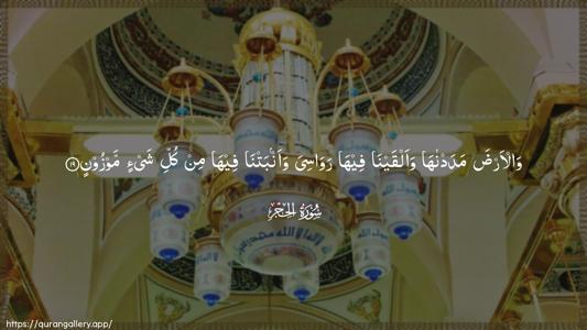 Al-Hijr Ayah 19 - Arabic (Wide) wallpaper