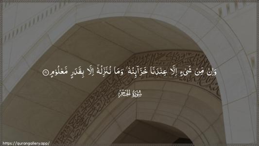Al-Hijr Ayah 21 - Arabic (Wide) wallpaper