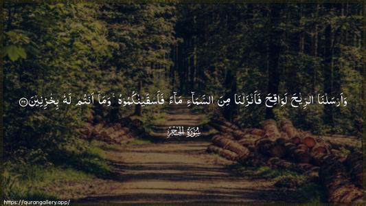 Al-Hijr Ayah 22 - Arabic (Wide) wallpaper