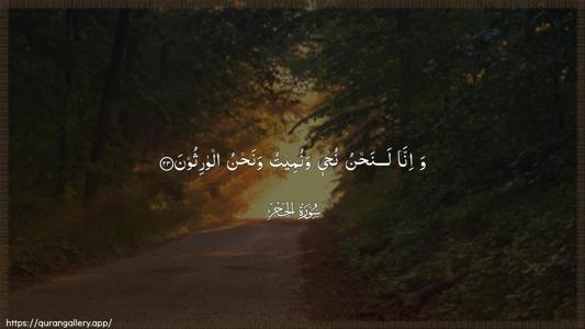 Al-Hijr Ayah 23 - Arabic (Wide) wallpaper