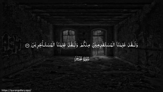Al-Hijr Ayah 24 - Arabic (Wide) wallpaper