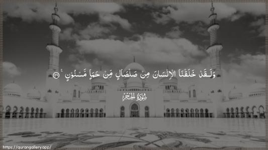 Al-Hijr Ayah 26 - Arabic (Wide) wallpaper