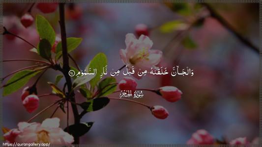 Al-Hijr Ayah 27 - Arabic (Wide) wallpaper