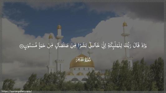 Al-Hijr Ayah 28 - Arabic (Wide) wallpaper