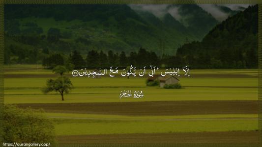 Al-Hijr Ayah 31 - Arabic (Wide) wallpaper