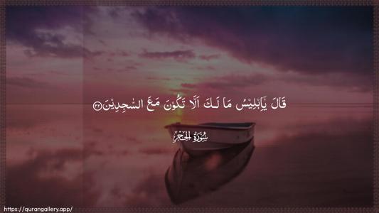 Al-Hijr Ayah 32 - Arabic (Wide) wallpaper