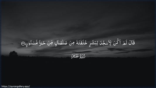 Al-Hijr Ayah 33 - Arabic (Wide) wallpaper