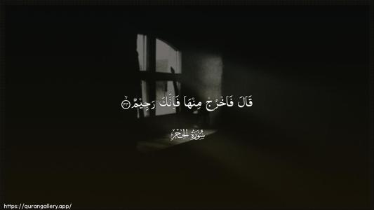 Al-Hijr Ayah 34 - Arabic (Wide) wallpaper