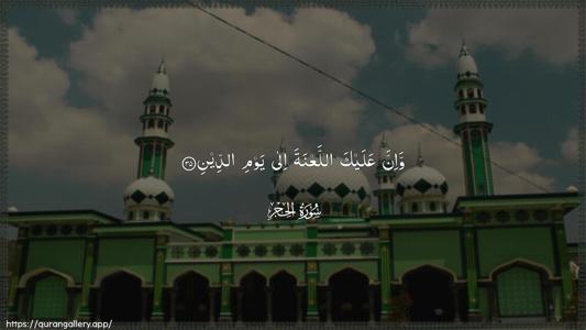 Al-Hijr Ayah 35 - Arabic (Wide) wallpaper