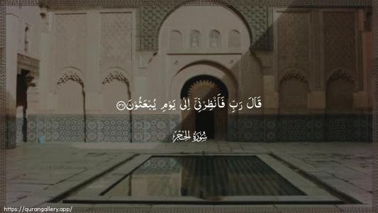 Al-Hijr Ayah 36 - Arabic (Wide) wallpaper