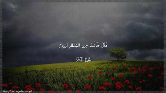 Al-Hijr Ayah 37 - Arabic (Wide) wallpaper