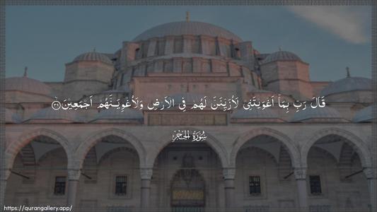 Al-Hijr Ayah 39 - Arabic (Wide) wallpaper