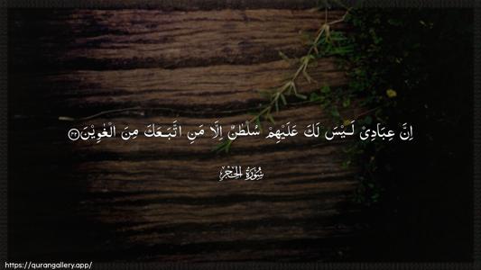 Al-Hijr Ayah 42 - Arabic (Wide) wallpaper