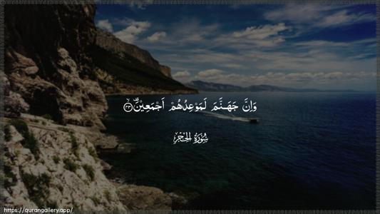Al-Hijr Ayah 43 - Arabic (Wide) wallpaper