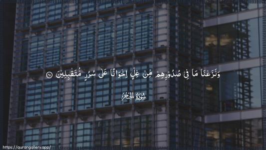 Al-Hijr Ayah 47 - Arabic (Wide) wallpaper