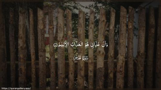 Al-Hijr Ayah 50 - Arabic (Wide) wallpaper