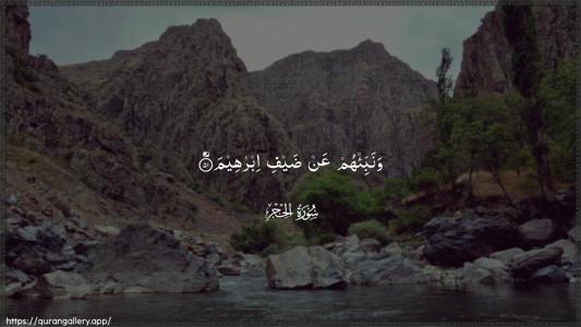 Al-Hijr Ayah 51 - Arabic (Wide) wallpaper