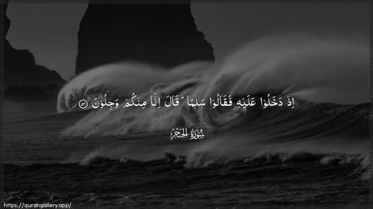 Al-Hijr Ayah 52 - Arabic (Wide) wallpaper