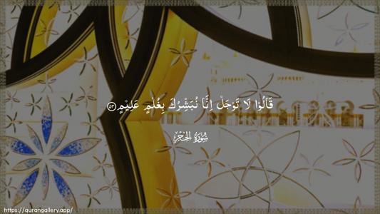 Al-Hijr Ayah 53 - Arabic (Wide) wallpaper