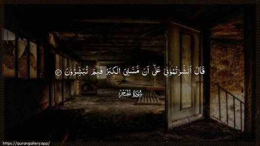 Al-Hijr Ayah 54 - Arabic (Wide) wallpaper