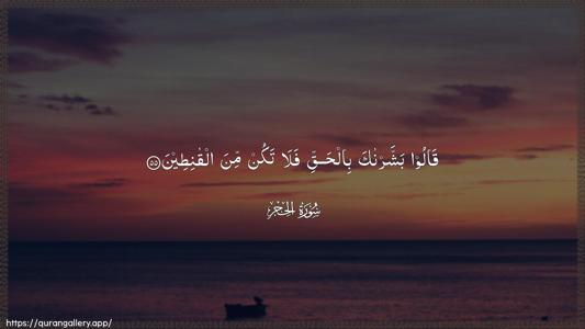 Al-Hijr Ayah 55 - Arabic (Wide) wallpaper