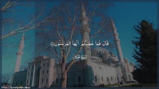 Al-Hijr Ayah 57 - Arabic (Wide) wallpaper
