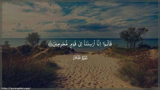 Al-Hijr Ayah 58 - Arabic (Wide) wallpaper