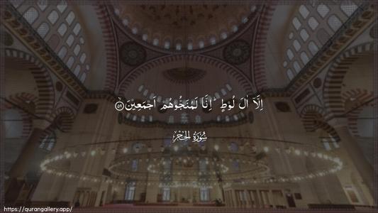 Al-Hijr Ayah 59 - Arabic (Wide) wallpaper