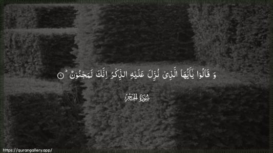Al-Hijr Ayah 6 - Arabic (Wide) wallpaper