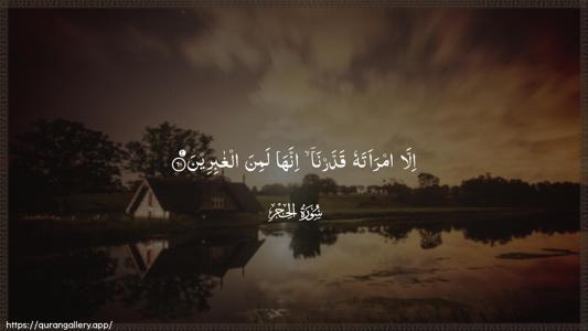 Al-Hijr Ayah 60 - Arabic (Wide) wallpaper