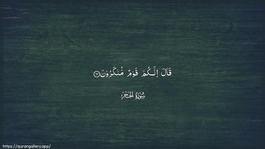 Al-Hijr Ayah 62 - Arabic (Wide) wallpaper