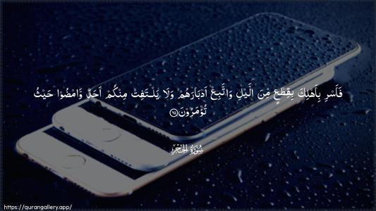 Al-Hijr Ayah 65 - Arabic (Wide) wallpaper