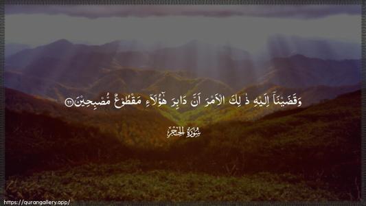 Al-Hijr Ayah 66 - Arabic (Wide) wallpaper
