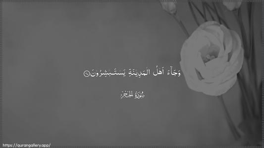 Al-Hijr Ayah 67 - Arabic (Wide) wallpaper