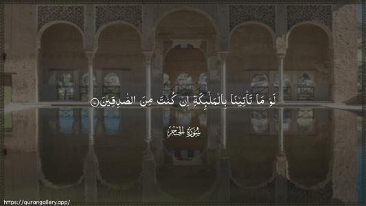 Al-Hijr Ayah 7 - Arabic (Wide) wallpaper