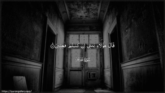 Al-Hijr Ayah 71 - Arabic (Wide) wallpaper