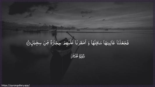 Al-Hijr Ayah 74 - Arabic (Wide) wallpaper
