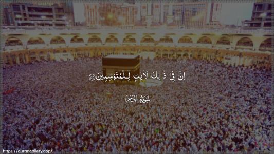 Al-Hijr Ayah 75 - Arabic (Wide) wallpaper