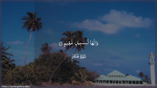 Al-Hijr Ayah 76 - Arabic (Wide) wallpaper