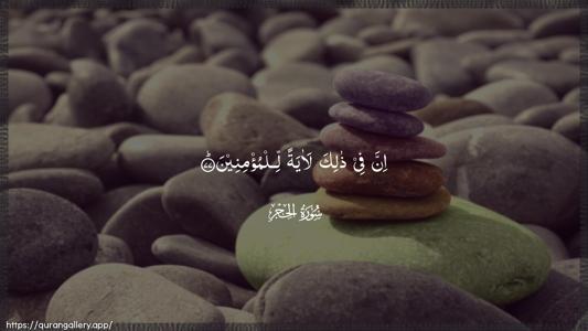 Al-Hijr Ayah 77 - Arabic (Wide) wallpaper