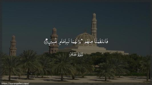 Al-Hijr Ayah 79 - Arabic (Wide) wallpaper